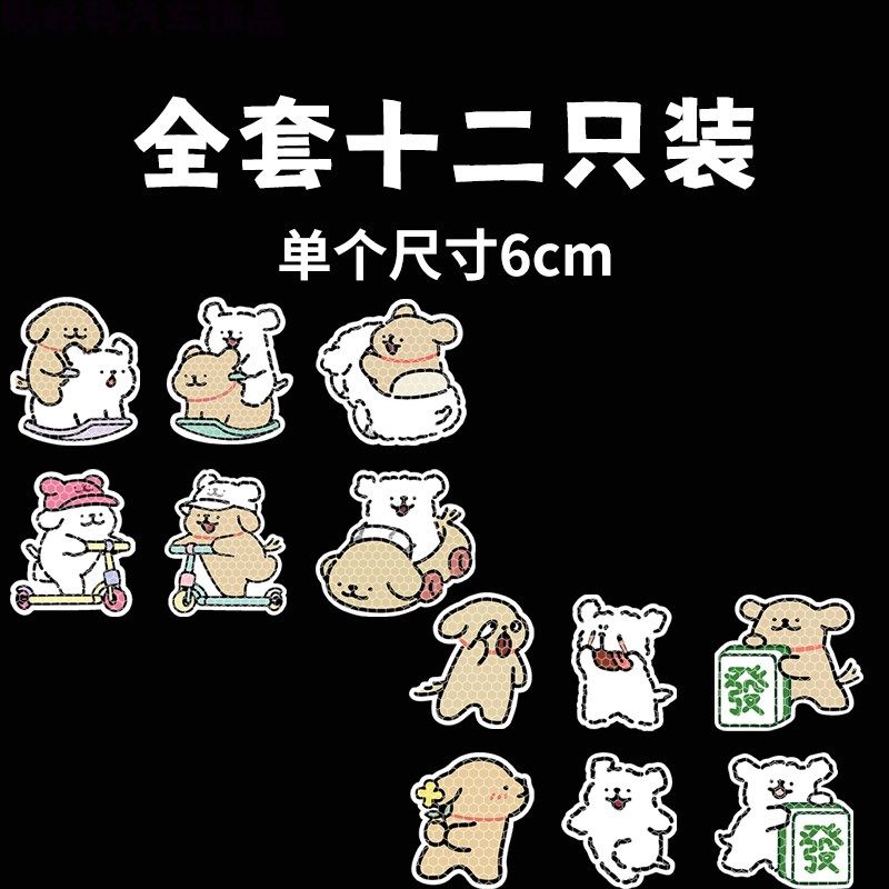线条小狗反光车贴电动车夜间反光警示贴可爱卡通个性创意贴钻石级,个性定制/设计服务/DIY,明信片定制,淘宝优惠券,粉丝福利购,淘宝优惠卷