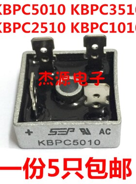 包邮 KBPC5010 KBPC2510x KBPC3510 4脚单相整流桥四方桥堆全新SE