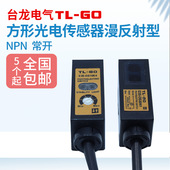 漫反射式 方形传感器直流NPN常开感应开关 30N 光电开关E3S DS10E4