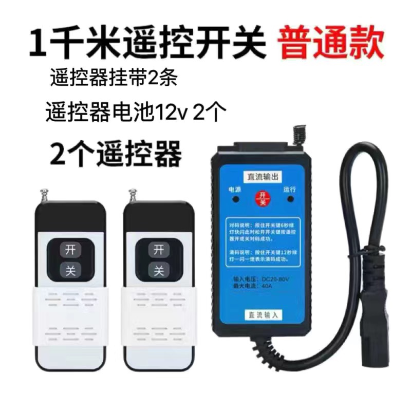 水泵直流遥控f开关12v24v48v60v72v电瓶车智能远程电动车控制器