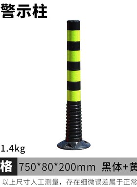 75CM塑料警示柱PU弹力柱隔离桩护栏交通设施路障锥反光柱防撞柱