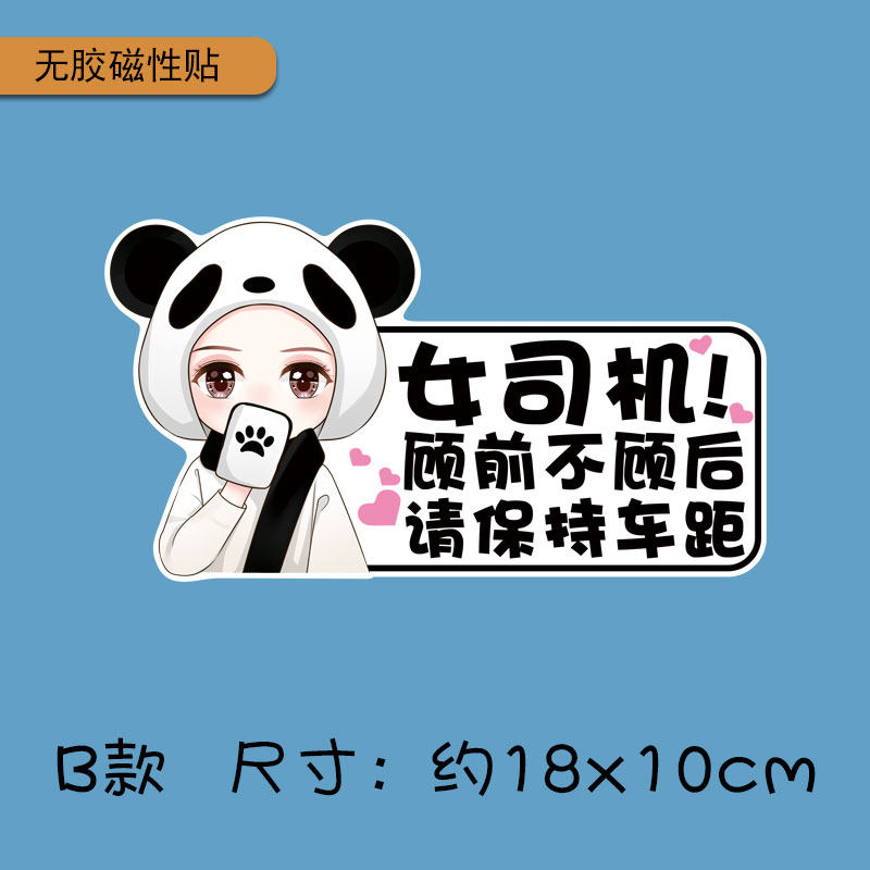 新手上路女司机车贴实习车贴可爱磁铁磁吸汽车贴纸反光车贴创意#,个性定制/设计服务/DIY,明信片定制,淘宝优惠券,粉丝福利购,淘宝优惠卷