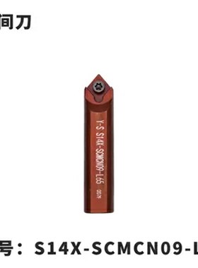 便携式挖掘机镗孔机专用镗刀内孔车刀挖机刀杆S14X-SCACR09/SCMCN