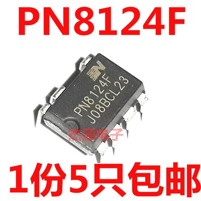 PN8124F 开关电源芯片 集成块IC G家电专用芯片7脚 进口原装 包邮