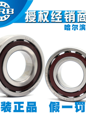正品哈尔滨HRB角接触轴承7026 7028 7030 7032 7034 7038AC P5P4