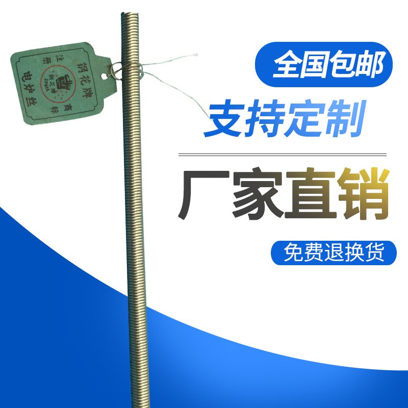 钢花牌2080高温电热丝电炉丝电阻丝发热丝100O0W1500W量大包邮