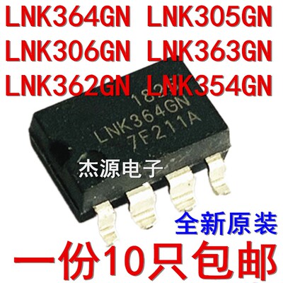 LNK364GN LNK305/306/363A/362/354GN贴片7脚电源板集成块IC芯片