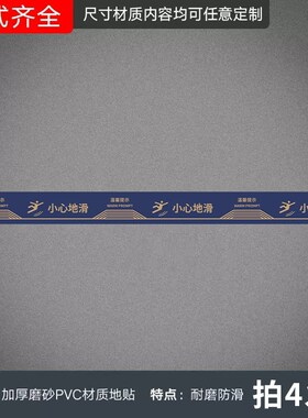 小心台阶地贴标识小心地滑提示牌当心楼梯高级创意提示贴上下楼梯