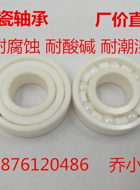 氧化锆陶瓷轴承6000  6001 6002 6003 6004 6005 6006 6007 6008