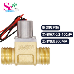 4分双稳态脉冲电磁阀DC4.5V小便器卫浴 感应龙头电磁阀