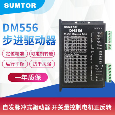 42/57步进电机驱动器控制器马达5.6a细分128两相四T线驱动板DM556
