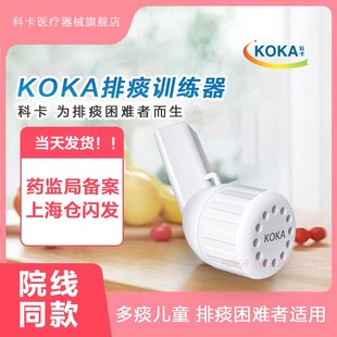 科卡排痰器拍痰神杯咳痰便携儿童老人呼吸训练器清肺仪慢阻肺功能
