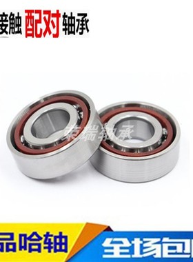 国产哈尔滨角接触主轴配对轴承7214 7215 7216 7217 7218 7219 AC