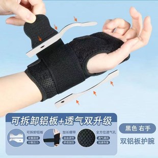 护腕扭伤手腕固定器腱鞘腕管综合症关节护具手臂骨折术后支架复健