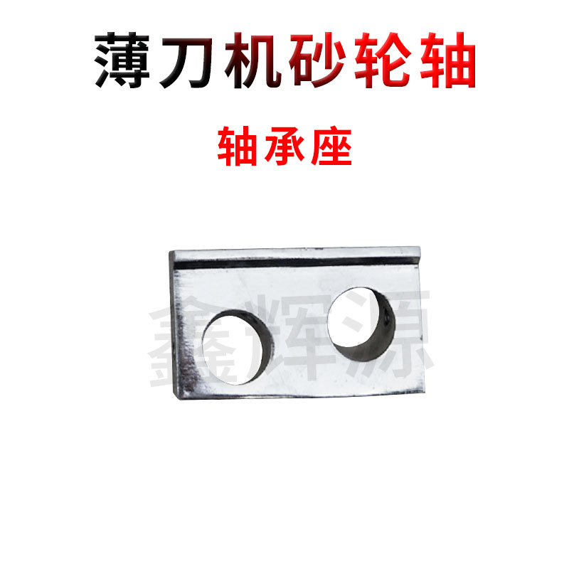 纸箱机械配件大全河北红光薄刀分纸机气缸座薄刀机磨刀砂轮轴承座