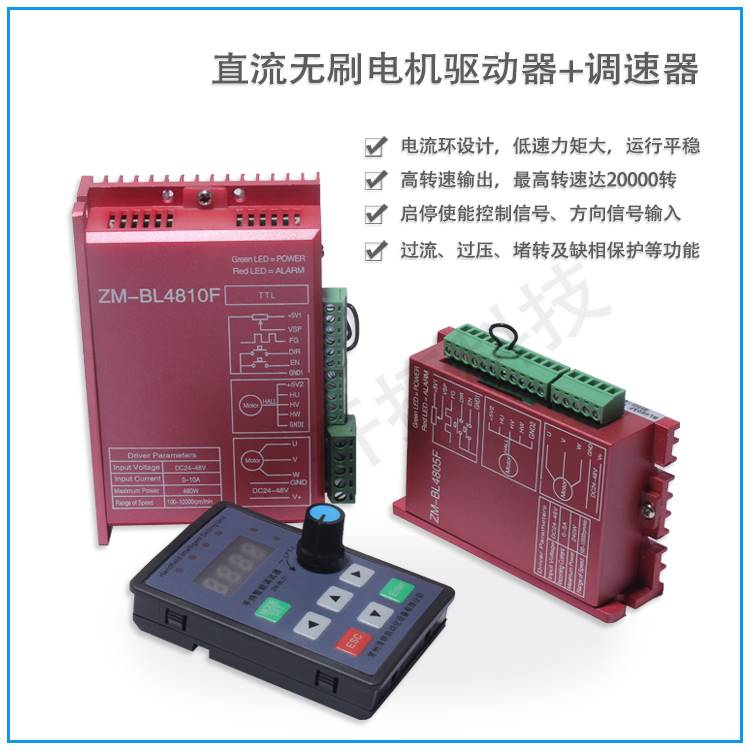 直流无刷电机驱动器调速器BLu4810F BL4805F 5A10A正反转