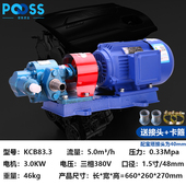 普斯kcb油泵齿轮泵电机两相220v柴油三相380高压机油化工自吸油泵