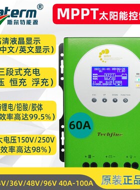 mppt太阳能控制器12V24V36V48V96V60A100A光伏板充电器全自动通用