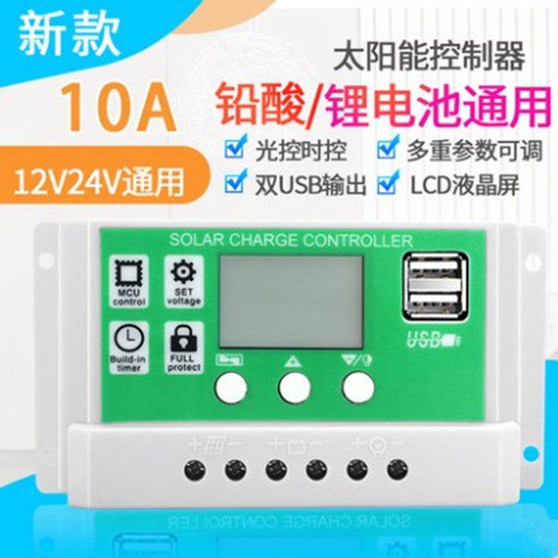太阳能控制器10A30A12v24v全自动充放电铅酸锂电通用型电池板充电