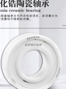 氧化锆陶瓷轴承6200 6201 6202 6203 6204 6205 6206 6207 6208CE