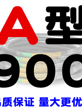 400钢材切割机皮带A864 A889 A900 A914 A940 A965A型带齿三角带