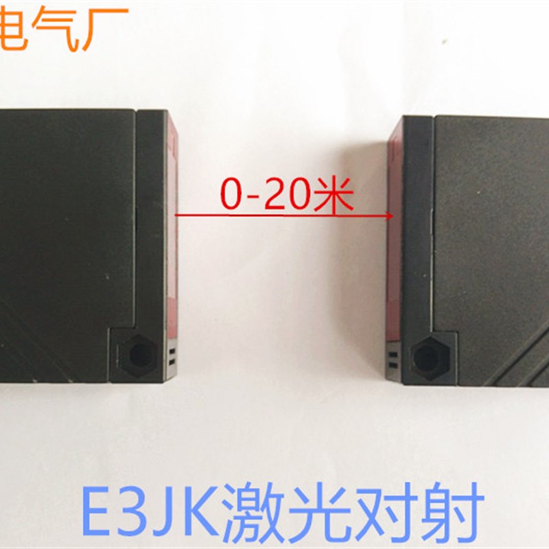 方形激光对射光电开关/对反射传感器E3Jk200v一开一闭.距离0-20米