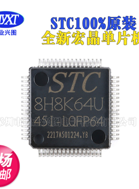 全新原装 STC8H8K64Uo-45I-LQFP64 贴片STC宏晶单片机 STC8H8K64U
