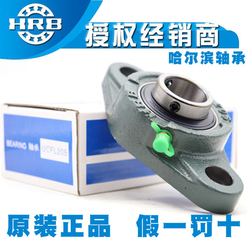 正品哈尔滨HRB外球面带座轴承UCFL201 202 203 204 205 206 207