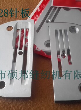 平车针板B型三排同步鑚针板同步车0318/0302针板 工业缝纫机配件