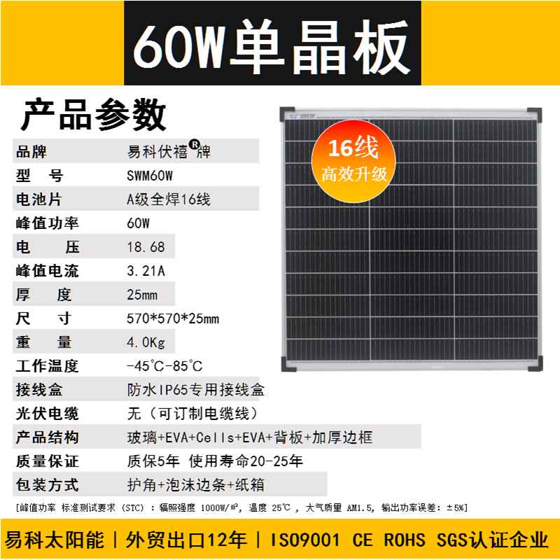 易科16线200w100w太阳能板单晶12v光伏发电板系统X充电板房车家用