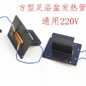 方形足浴盆加热管通用发热管PTC恒温G洗脚盆发热体T型电热片配件