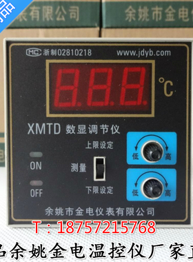 余姚金电数显温度调节仪XMTD-2201/2202K E PT100 CU50温控仪表