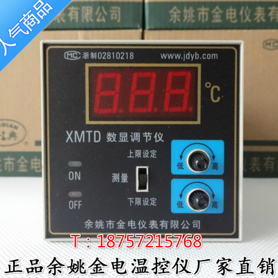余姚金电数显温度调节仪XMTD-2201/2202K E PT100 CU50温控仪表