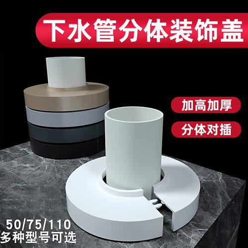 卫生间50/75/110加高管道装饰盖分体对插白灰金银黑遮丑美化管道