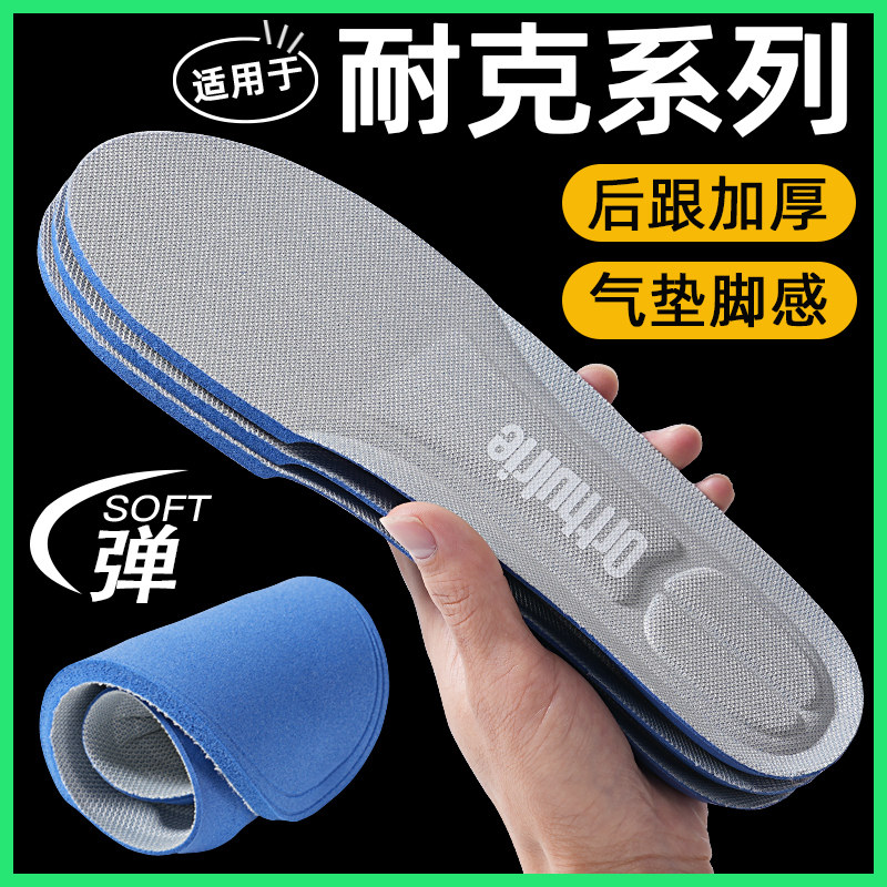 适配耐克鞋垫运动男女气垫减震吸汗透气加厚超软篮球板鞋跑步久站