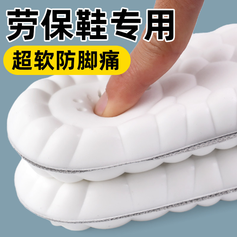 劳保鞋专用鞋垫防脚痛软超软