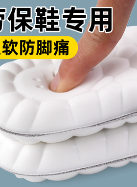 劳保鞋专用鞋垫防脚痛软超软