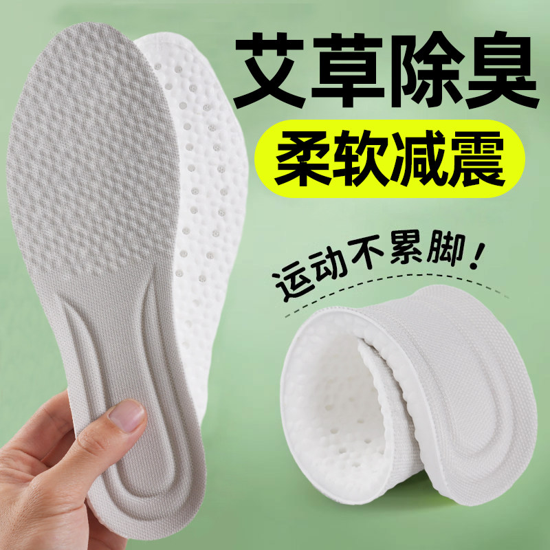 踩屎感鞋垫超软防痛吸汗防臭运动