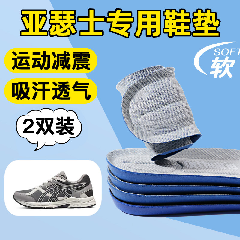 适用于亚瑟士鞋垫运动原装踩屎感透气吸汗防臭U型减震男女篮球