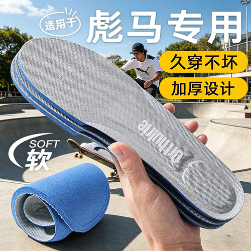 适用于彪马鞋垫板鞋运动男女透气吸汗气垫篮球加厚减震高弹原装