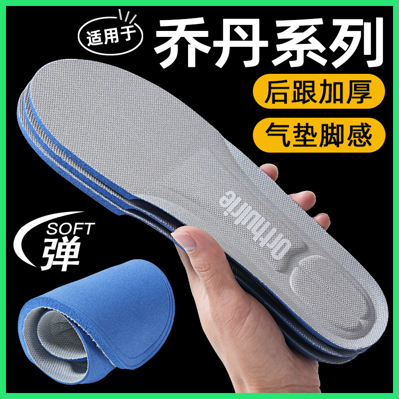 适用于乔丹鞋垫运动男女吸汗透气减震篮球超软跑步加厚高弹踩屎感