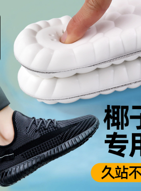 适配椰子鞋垫透气防臭吸汗