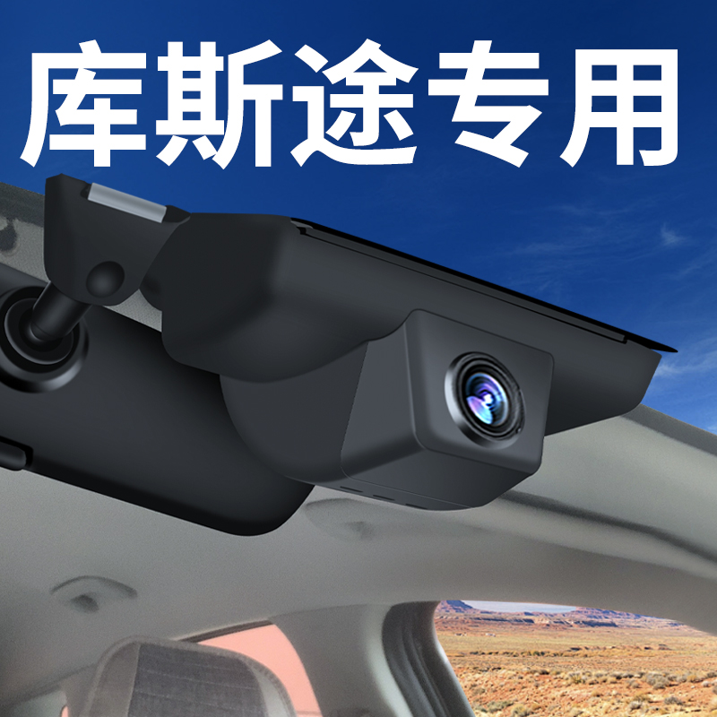 【现代库斯途】行车记录仪专用