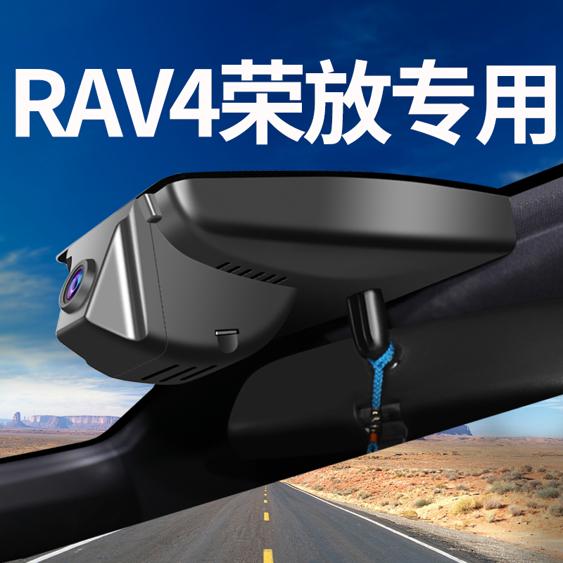 09-2023款丰田荣放rav4行车记录仪专用隐藏式原厂免走线 rv4高清-封面