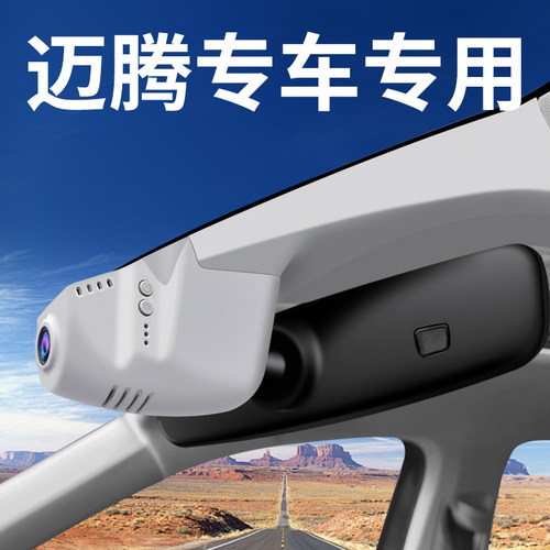 大众迈腾行车记录仪专车专用