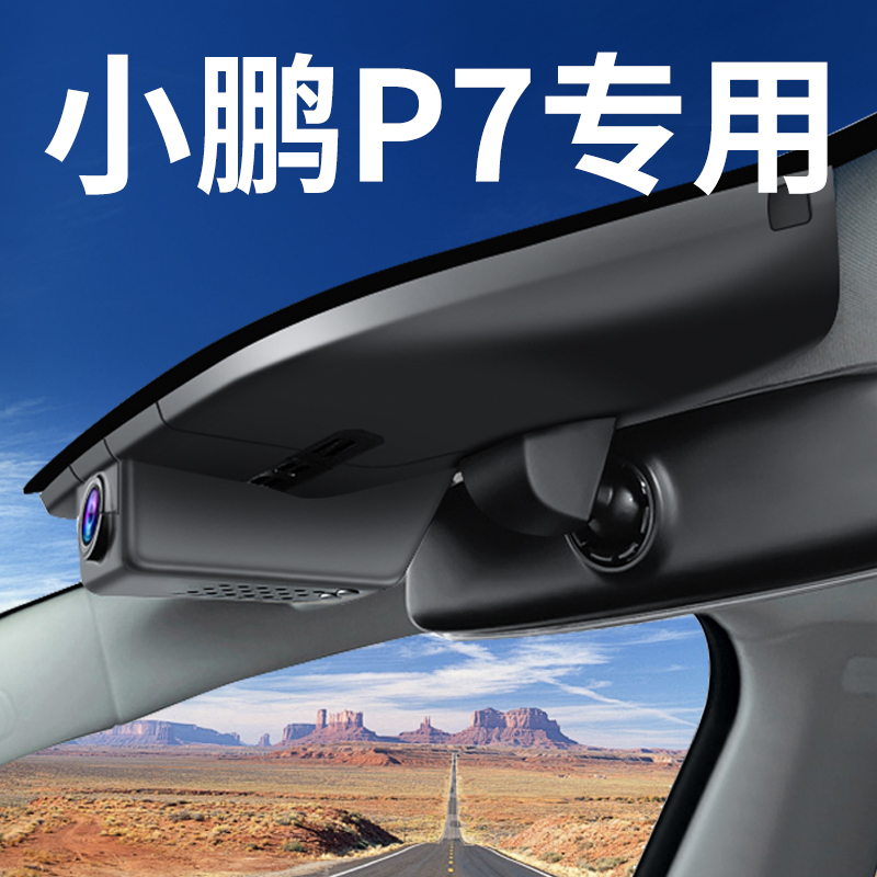 【小鵬P7】專用免走線行車記錄儀