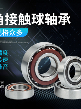 薄壁角接触球轴承71800 71801 71802 71803 71804 71805 71806AC