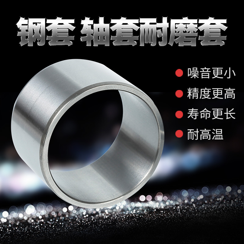 轴承套导套隔套钢套轴套耐磨套