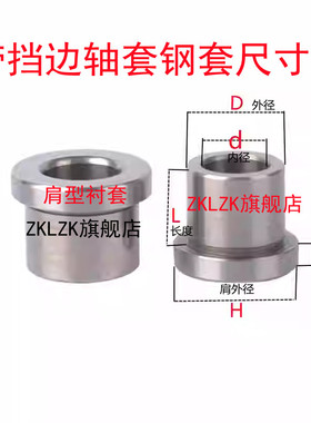 带肩型钢套轴套T型导套法兰轴承套隔套衬套带挡边内径5 6 8 10 12