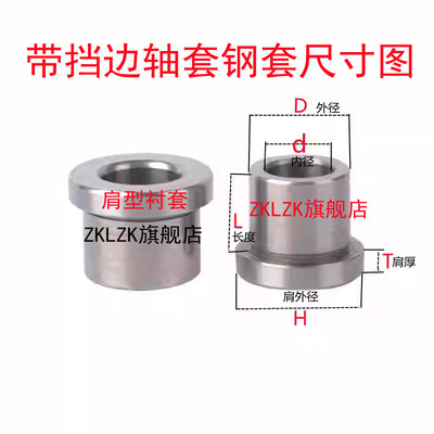 带肩型钢套轴套导套耐磨夹具衬套
